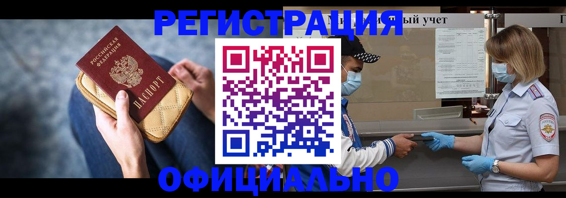 временная регистрация для всех в Боровичах