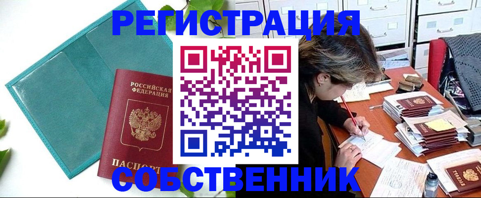 прописка иностранных граждан в Боровичах