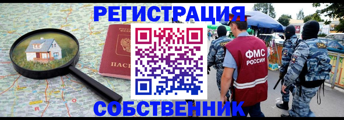прописка регистрация в Боровичах